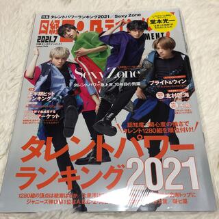 ニッケイビーピー(日経BP)の日経エンタテインメント! 2021年 07月号(音楽/芸能)