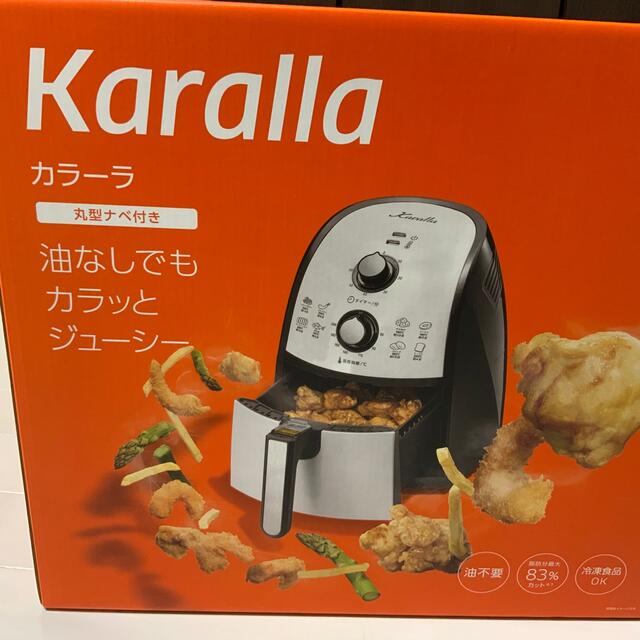 【新品・保証書付】カラーラ Karalla ノンフライヤー スマホ/家電/カメラの調理家電(調理機器)の商品写真