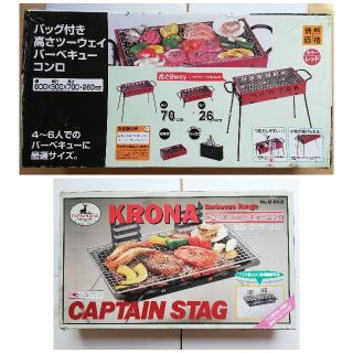 【中古】キャプテンスタッグ バーベキュー コンロ 2台セット(ストーブ/コンロ)