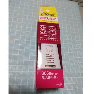 カオウ(花王)のエッセンシャル flat(フラット) セラム トライアル ミニサイズ(45ml)(トリートメント)