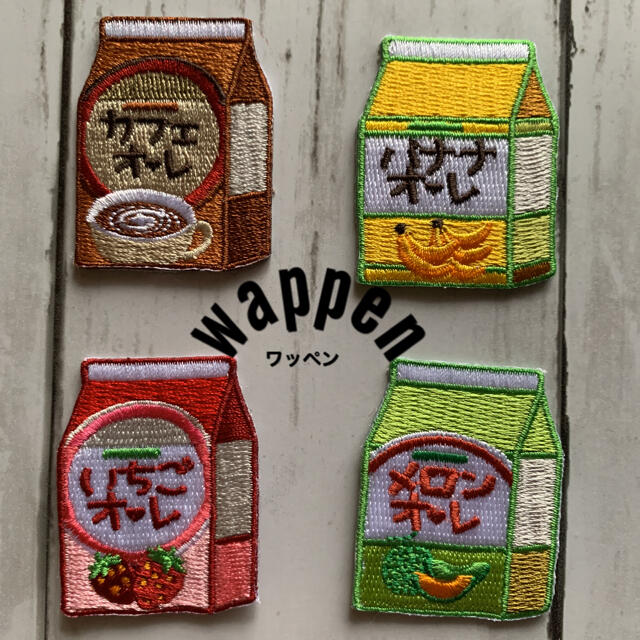 専用ページ。紙パック飲料☆刺繍アイロンワッペン4枚