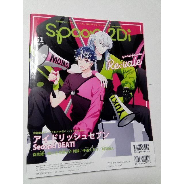 角川書店 - アイナナ Re:vale spoon.2Di vol.61の通販 by Rock