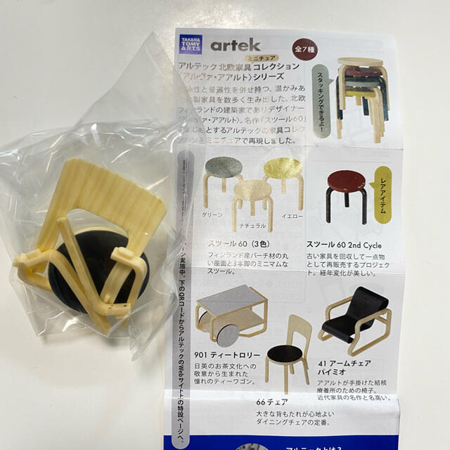 アルテック 北欧家具 ミニチュアコレクション インテリア/住まい/日用品の椅子/チェア(スツール)の商品写真