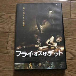 フライ・オブ・ザ・デッド DVD(外国映画)