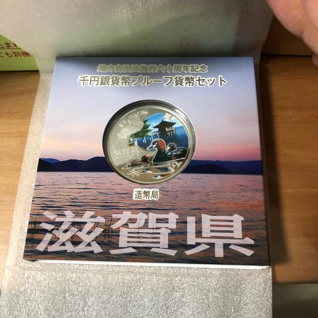 貨幣地方自治法施行60周年記念千円銀貨幣プルーフ貨幣セット　Aセット39点