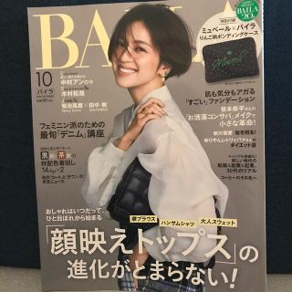 シュウエイシャ(集英社)のBAILA (バイラ) 2021年 10月号(その他)