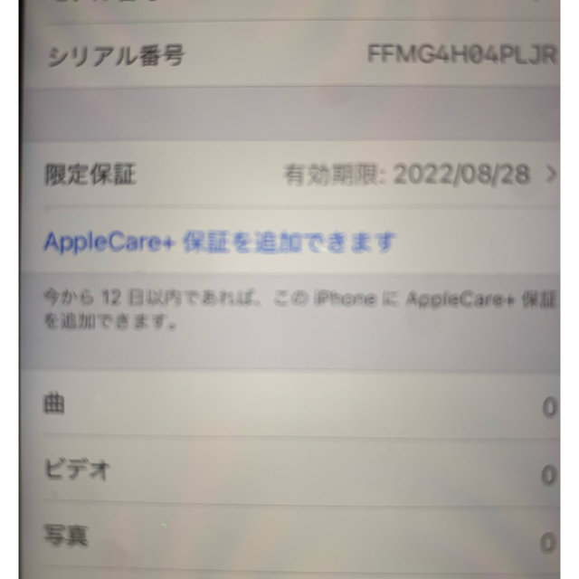 Apple(アップル)のiPhone se2 ホワイト　ワイモバイル　64GB スマホ/家電/カメラのスマートフォン/携帯電話(スマートフォン本体)の商品写真