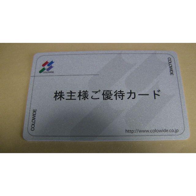 ★コロワイド株主優待カード 30000円分 ラクマパック送料込 　返却不要 　２