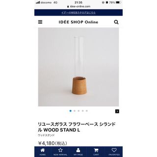 イデー(IDEE)の新品・未使用★【IDEE】フラワーベース(花瓶)