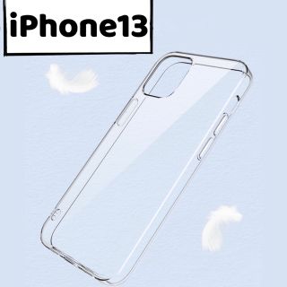 iPhone13ケース　クリア　TPU   iPhoneケース(iPhoneケース)