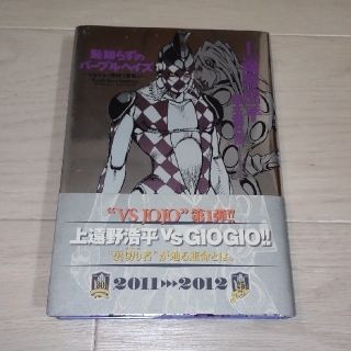 恥知らずのパープルヘイズ ―ジョジョの奇妙な冒険より―(文学/小説)