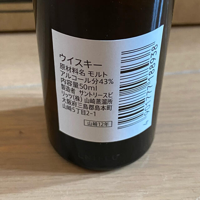 サントリー SUNTORY 山崎12年 ミニボトル 48本 1ケース 未開栓. 3