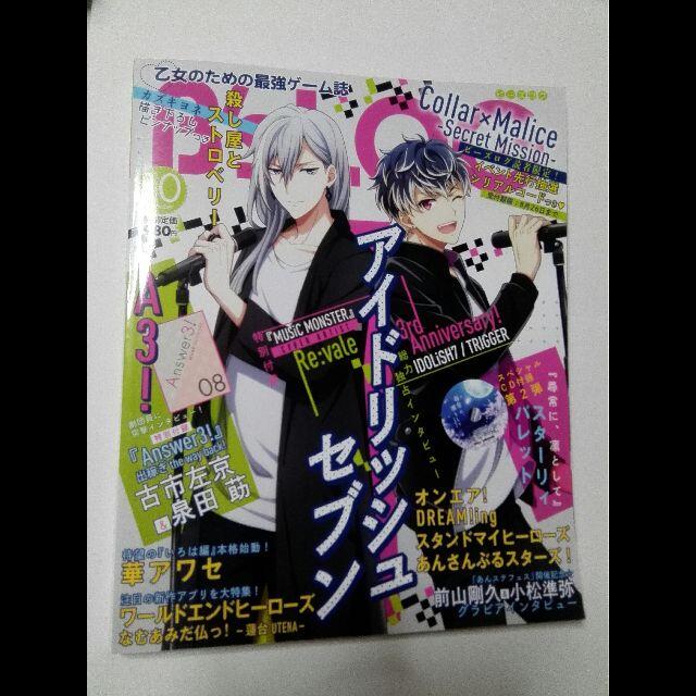 角川書店(カドカワショテン)のアイナナ Re:vale B's-LOG 2018年 10月号 エンタメ/ホビーの雑誌(アニメ)の商品写真