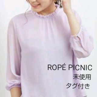 ロペピクニック(Rope' Picnic)の【未使用タグ付き】ROPÉ PICNIC ロペピクニック スタンドフリルブラウス(シャツ/ブラウス(長袖/七分))