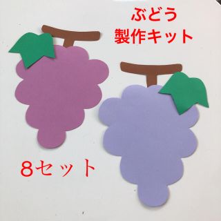 壁面飾り ぶどう 製作キット(型紙/パターン)