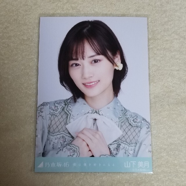 山下美月 乃木坂46 僕は僕を好きになる 生写真 ヨリ