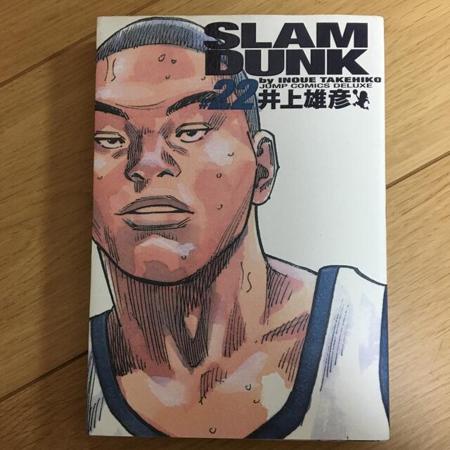 ＳＬＡＭ　ＤＵＮＫ完全版 ２２ エンタメ/ホビーの漫画(その他)の商品写真