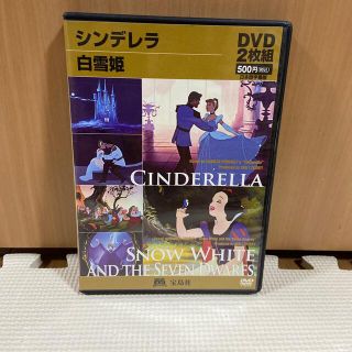 シラユキヒメ(白雪姫)のＤＶＤ＞シンデレラ／白雪姫(アート/エンタメ)