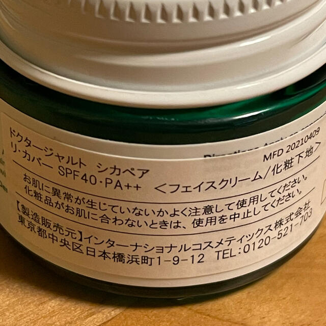 Dr. Jart+(ドクタージャルト)のCicapair Re-Cover シカペアリカバー 15ml Dr. Jart コスメ/美容のベースメイク/化粧品(化粧下地)の商品写真