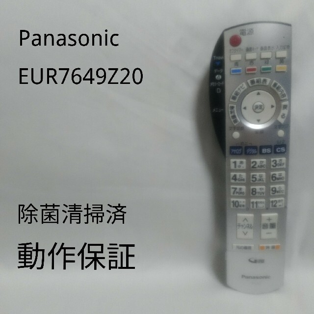 Panasonic 【純正】Panasonic パナソニック テレビ リモコン EUR7649Z20の通販 by terori's shop｜ パナソニックならラクマ