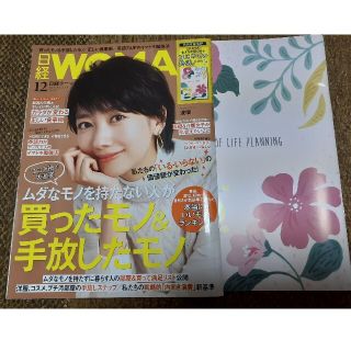 ニッケイビーピー(日経BP)の日経 WOMAN (ウーマン) 2020年 12月号(その他)