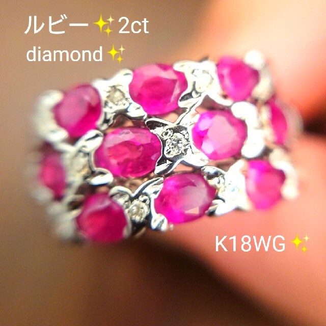 はなちゃん様専用✨ルビー 2ct✨ダイヤモンド リング K18WG 11号 レディースのアクセサリー(リング(指輪))の商品写真