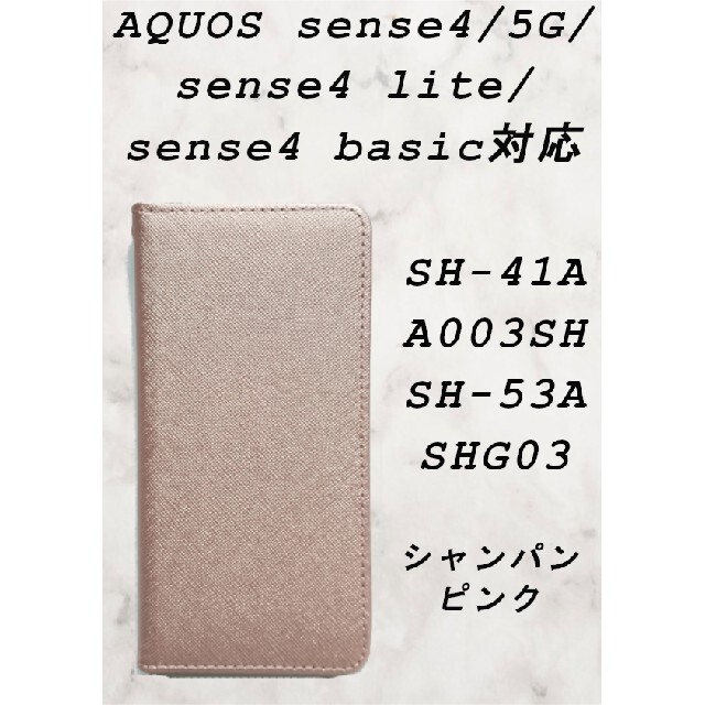 AQUOS(アクオス)の【BlueBear様専用】手帳型 ケース(AQUOS sense4) スマホ/家電/カメラのスマホアクセサリー(Androidケース)の商品写真