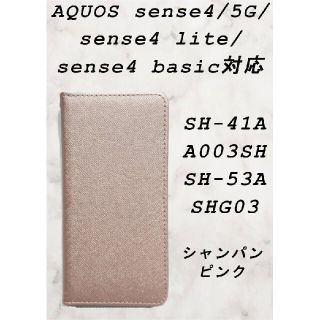 アクオス(AQUOS)の【BlueBear様専用】手帳型 ケース(AQUOS sense4)(Androidケース)