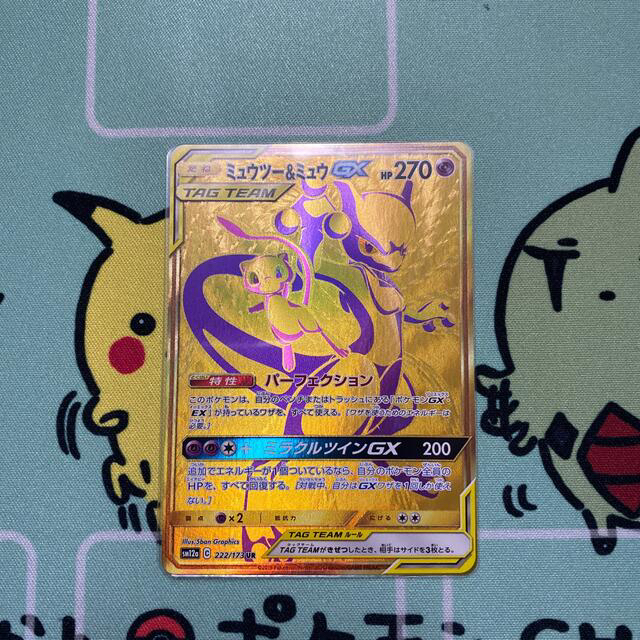 有名なブランド ミュウツー ミュウgx 1枚 Ur シングルカード 有名なブランド ミュウツー ミュウgx 1枚 Ur シングルカード