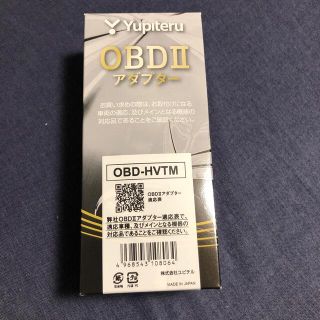 ユピテル(Yupiteru)のユピテル　OBDⅡアダプター（OBDⅡ-HVTM）(車内アクセサリ)