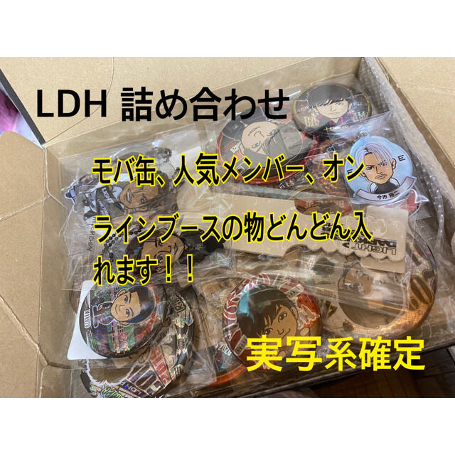 EXILE TRIBE(エグザイル トライブ)のLDH 詰め合わせ エンタメ/ホビーのタレントグッズ(ミュージシャン)の商品写真