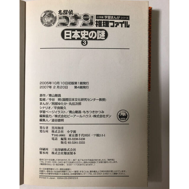 小学館(ショウガクカン)のdressさん専用　名探偵コナン　日本史の謎　１〜３巻セット エンタメ/ホビーの漫画(その他)の商品写真