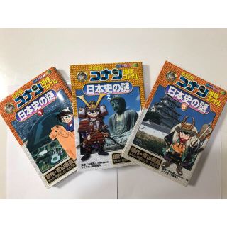 ショウガクカン(小学館)のdressさん専用　名探偵コナン　日本史の謎　１〜３巻セット(その他)