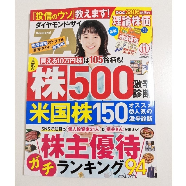 ダイヤモンド社(ダイヤモンドシャ)のダイヤモンド・ザイ 11月号 付録付き 最新号 エンタメ/ホビーの雑誌(ビジネス/経済/投資)の商品写真