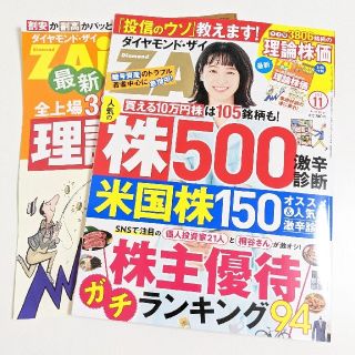 ダイヤモンドシャ(ダイヤモンド社)のダイヤモンド・ザイ 11月号 付録付き 最新号(ビジネス/経済/投資)