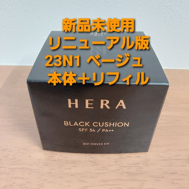 HERA ブラッククッション クッションファンデ ヘラ ファンデーション