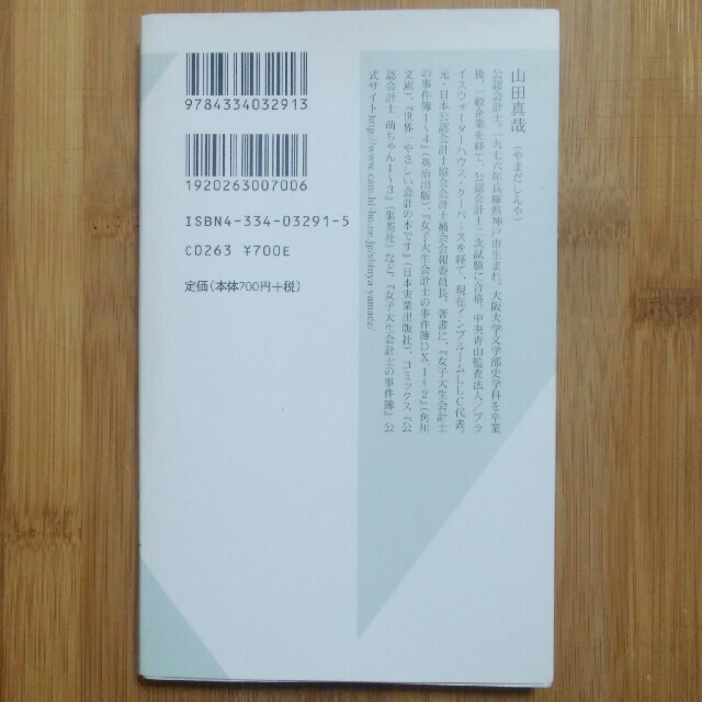 光文社(コウブンシャ)のさおだけ屋はなぜ潰れないのか？ 身近な疑問からはじめる会計学 エンタメ/ホビーの本(ビジネス/経済)の商品写真