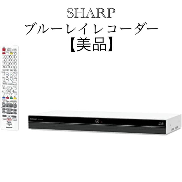 【美品】シャープ AQUOS ブルーレイレコーダー 1TB BD-WW1200