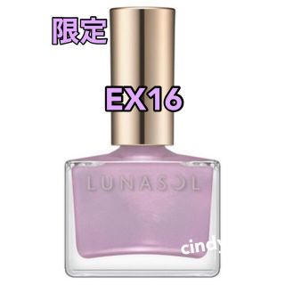 ルナソル(LUNASOL)の【新品未開封】ルナソル ネイルポリッシュ EX16(マニキュア)