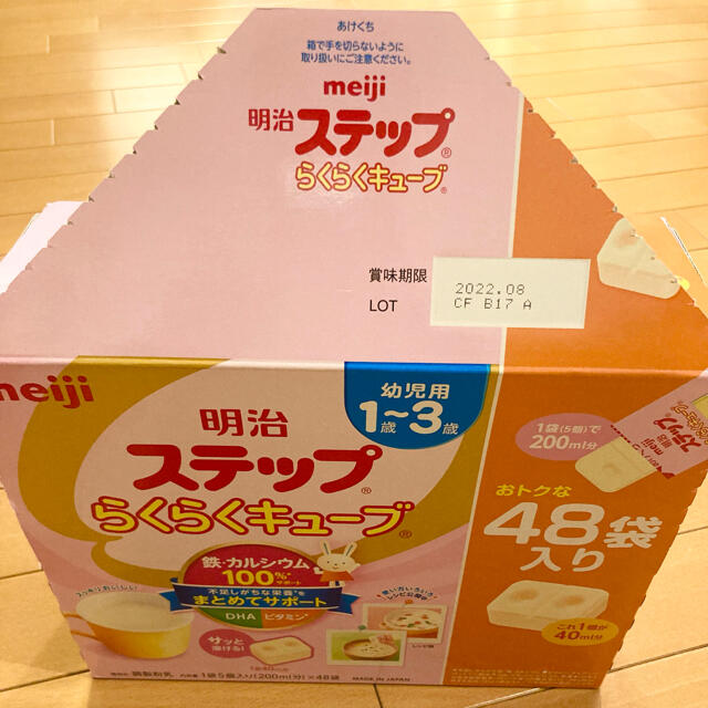 明治(メイジ)のステップらくらくキューブ 48袋入り キッズ/ベビー/マタニティの授乳/お食事用品(その他)の商品写真