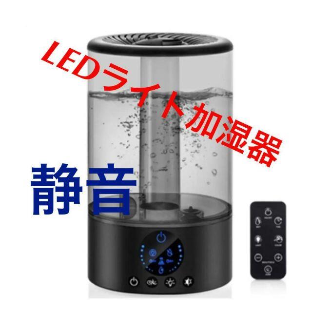 加湿器 卓上 超音波式 3L 大容量 2噴霧口 3段階霧量 ７色変換 静音 スマホ/家電/カメラの生活家電(加湿器/除湿機)の商品写真