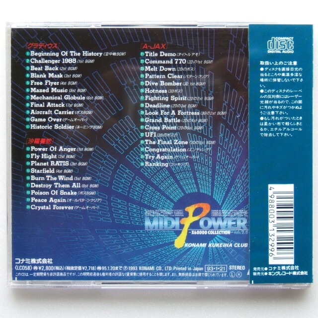 KONAMI(コナミ)の【帯付】MIDI POWER ver.2.0 X68000 COLLECTION エンタメ/ホビーのCD(ゲーム音楽)の商品写真