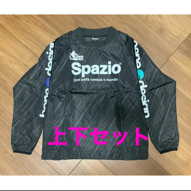 SPAZIO ピステ上下セット 150cm