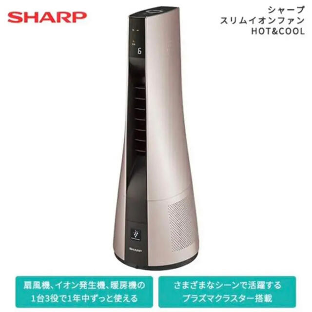 【未開封】SHARP PF-JTH1-N スリムイオンファン HOT&COOL 2