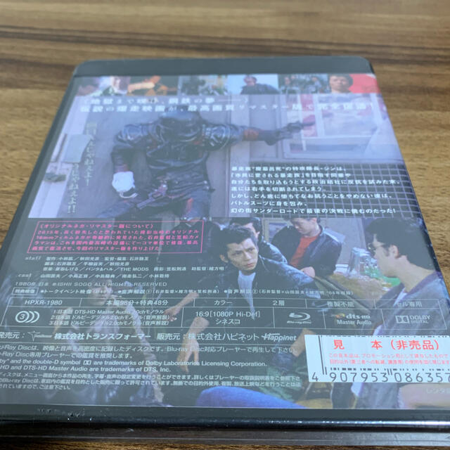 「狂い咲きサンダーロード」オリジナルネガ・リマスター版　Blu-ray