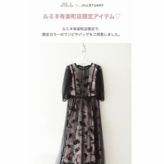 ジルバイジルスチュアート(JILL by JILLSTUART)のジルバイジルスチュアート　ワンピース　ドレス　限定カラー　(ロングワンピース/マキシワンピース)