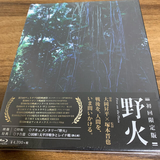 「野火」Blu-ray 初回限定盤