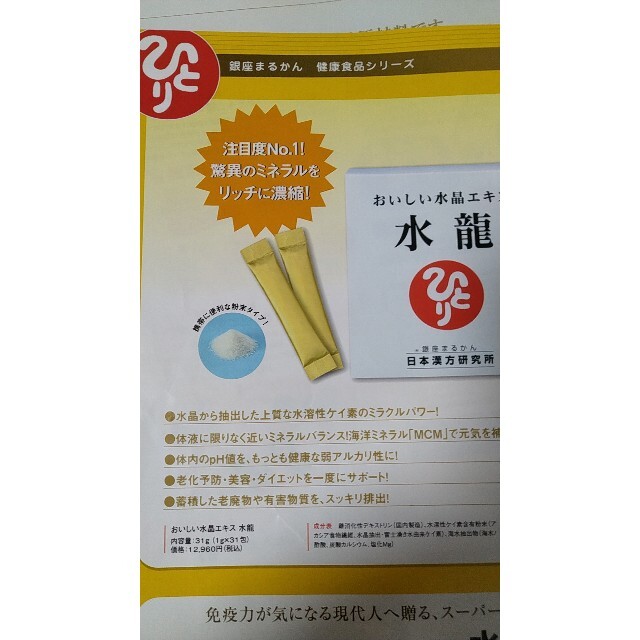 銀座まるかん 水龍(新品) 4