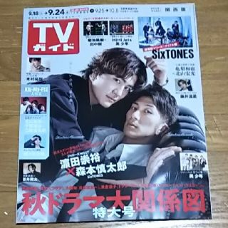 TVガイド関西版 2021年 9/24号 亀梨和也さん 北山宏光さん 切り抜き(アート/エンタメ/ホビー)