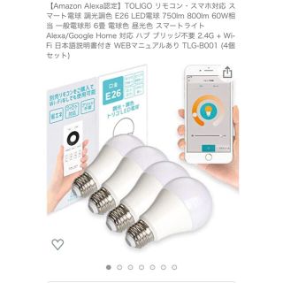 TOLIGO リモコン・スマホ対応 スマート電球 調光調色 E26 LED電球 (蛍光灯/電球)